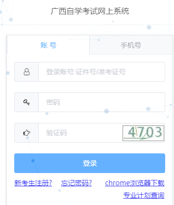 广西自学考试网上系统https://zk1.gxeea.cn:8001/login/login.ht
