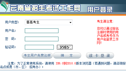 云南省招生考试登录 http;//work.ynzs.cn/ZSGL/login.jsp