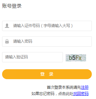 新疆考生公众服务系统http;//bm.xjrsks.cptae.com/tip/stdLogin.