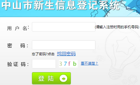 中山市新生信息登记家长端http://ltdj.1363.cn/login