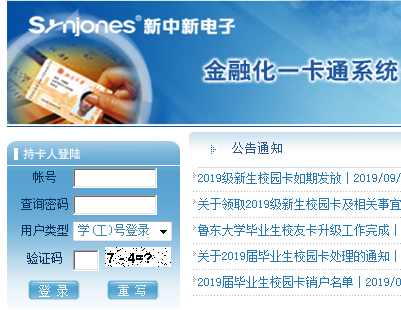 鲁东大学一卡通http://ecard.ldu.edu.cn/homeLogin.action