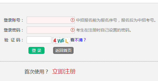 河南省高中阶段教育招生信息服务平台zk.hagaozhong.com/Login.as