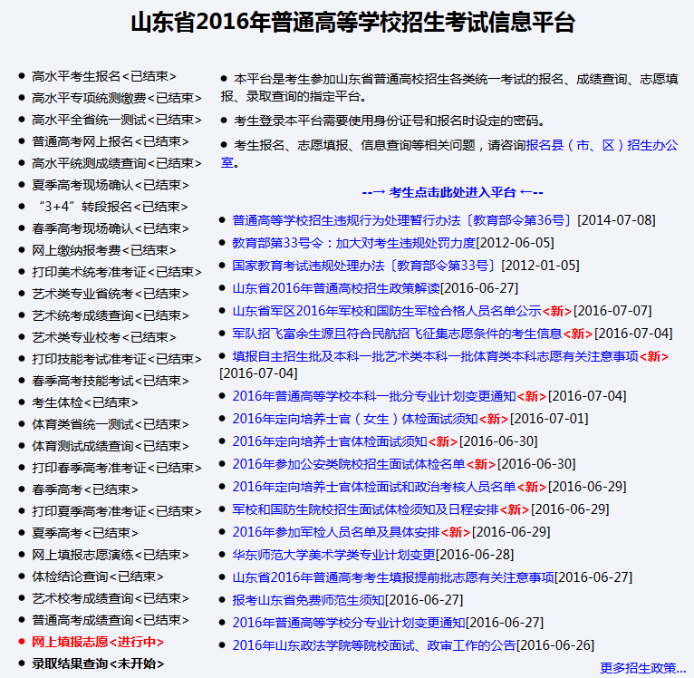山东2016年高考本科一批录取结果查询入口