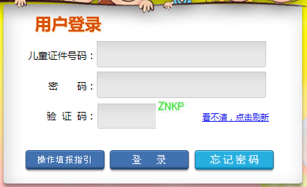 深圳在园儿童信息系统家长登录口ertong.sz.edu.cn/cics/login.js