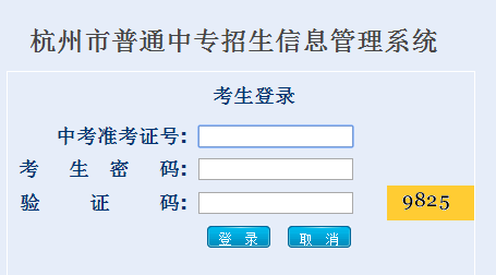 杭州中考志愿填报入口http://zzz.hzjyks.net/zzbm/login/index.j