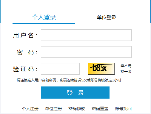 广东省公务员网上报名系统ggfw.gdhrss.gov.cn/ssologin/login