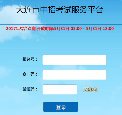 大连中考成绩查询www.dlzsks.com/web/initUnifiedLogin.do