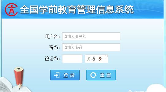 天津市全国学前教育管理信息系统xqcas.tj.edu.cn:8080/cas/login