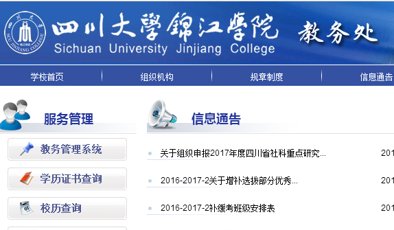 ѧԺϵͳwww.scujj.com:72/web/index.aspx