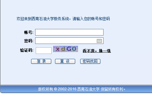 http://jwc.swpu.edu.cn/西南石油大学教务处教务系统管理系统