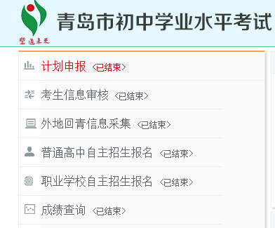 wsbm.qdedu.gov.cn/publiclogin.do青岛初中学业水平考试系统