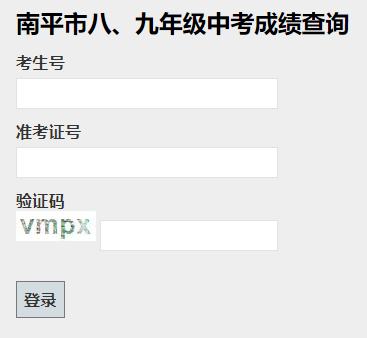 南平市中考成绩查询https://npzk.npsjyj.cn/Account/login