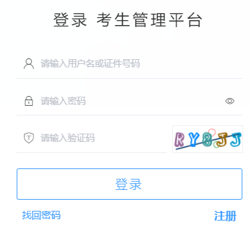 https://socialexam.21wecan.com/#login考生管理平台