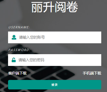 丽升查分系统网址入口http://sx.591yj.cn:82/SJBT/LoginYJ.html